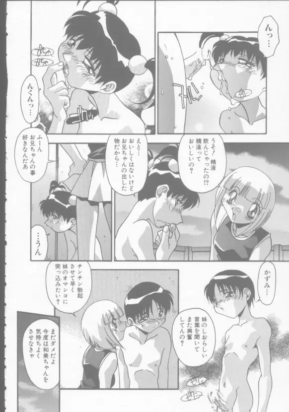 兄妹の肉私刑 Page.138