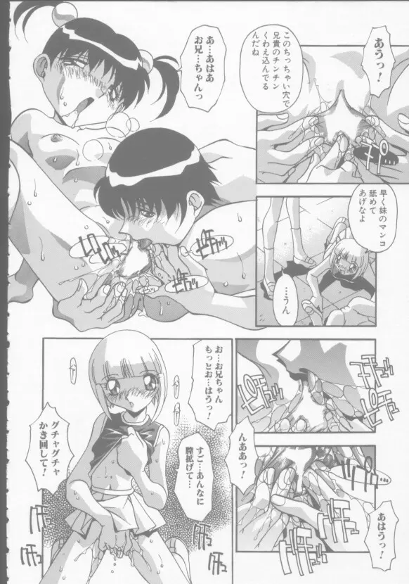 兄妹の肉私刑 Page.140