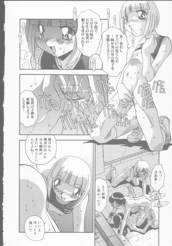 兄妹の肉私刑 Page.146