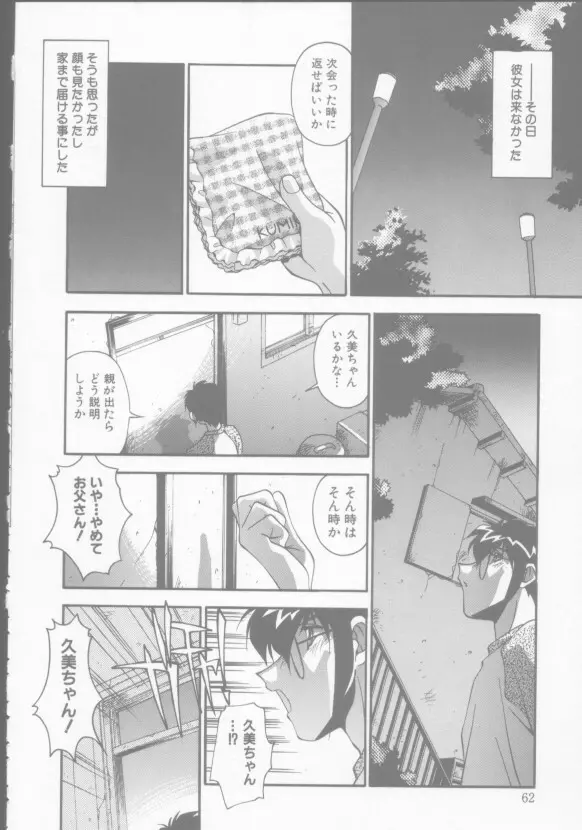 兄妹の肉私刑 Page.65