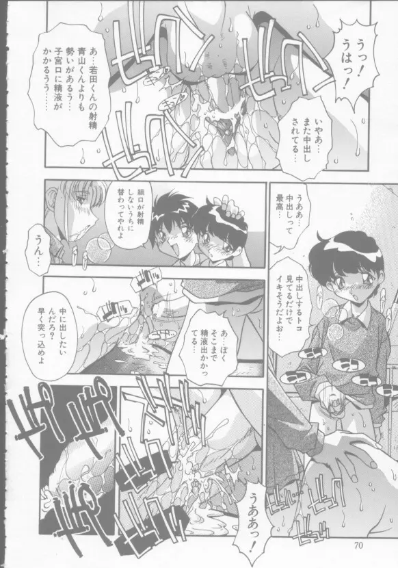 兄妹の肉私刑 Page.73