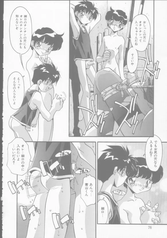 兄妹の肉私刑 Page.79