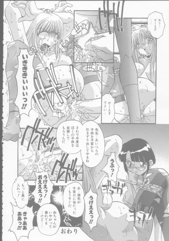 兄妹の肉私刑 Page.83