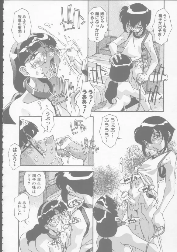 兄妹の肉私刑 Page.92