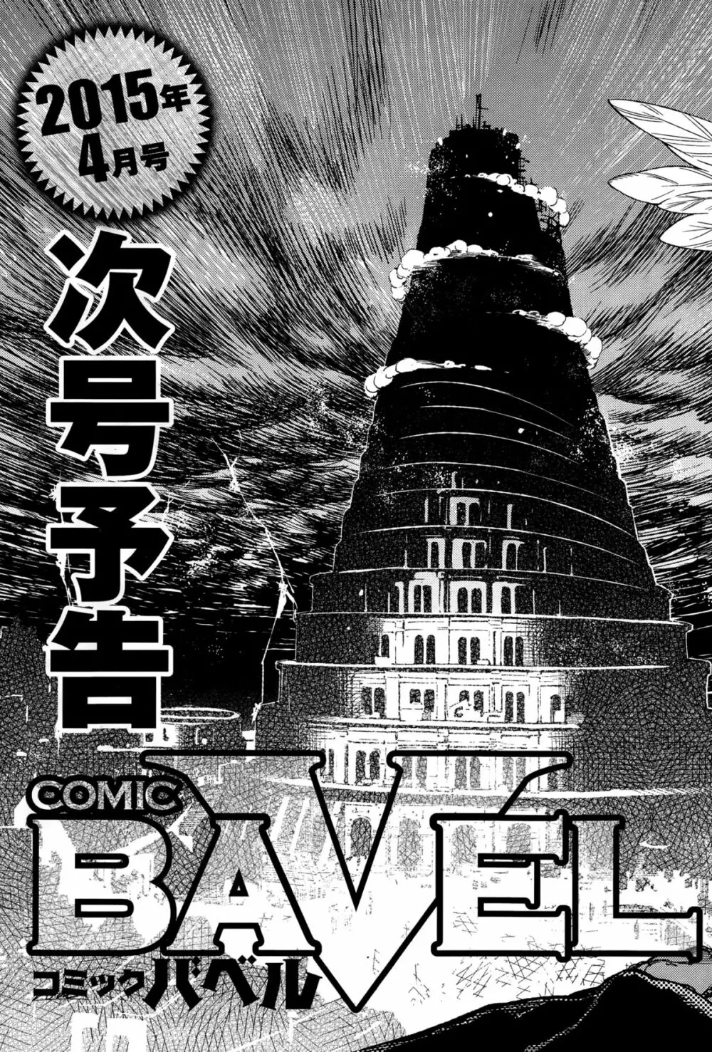 COMIC BAVEL 2015年2月号 Page.383