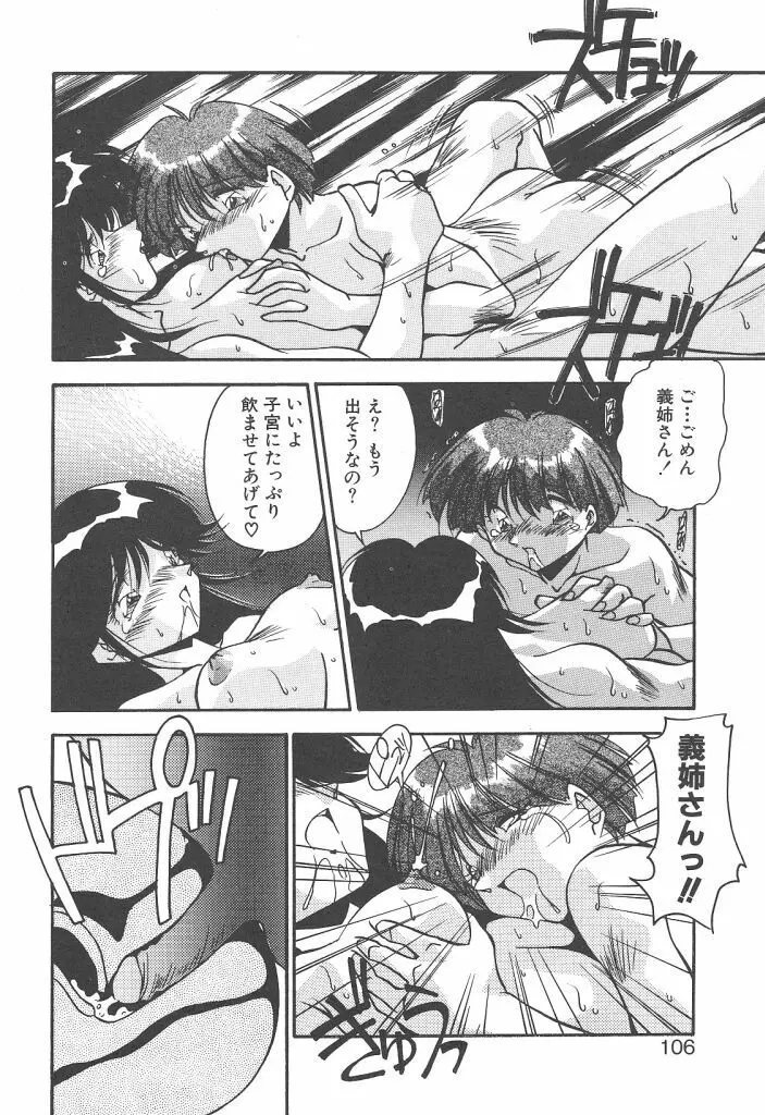 見つめていたい Page.104