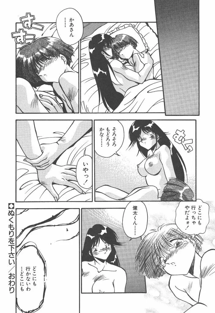 見つめていたい Page.106