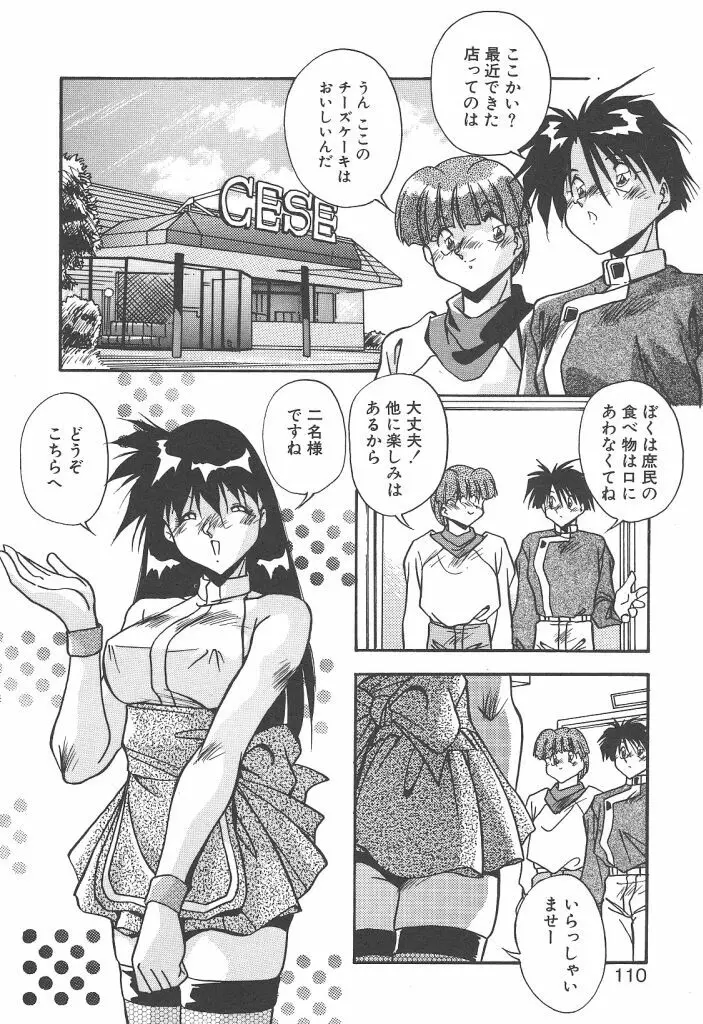 見つめていたい Page.108