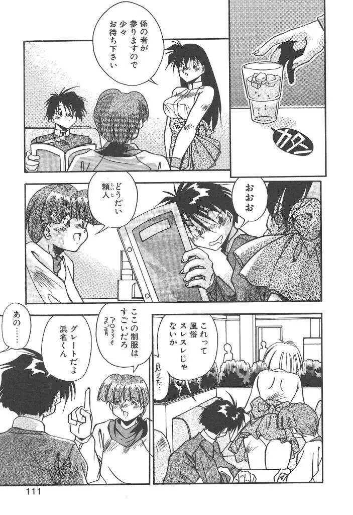 見つめていたい Page.109