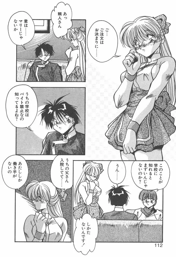 見つめていたい Page.110