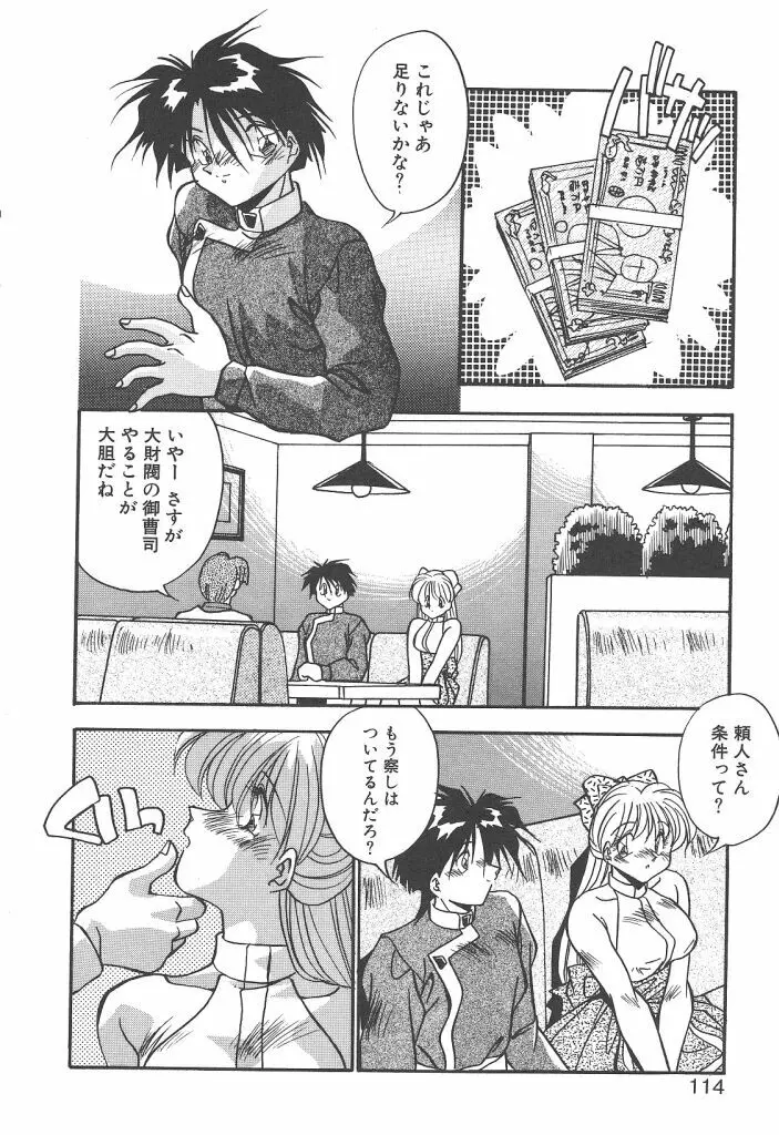 見つめていたい Page.112