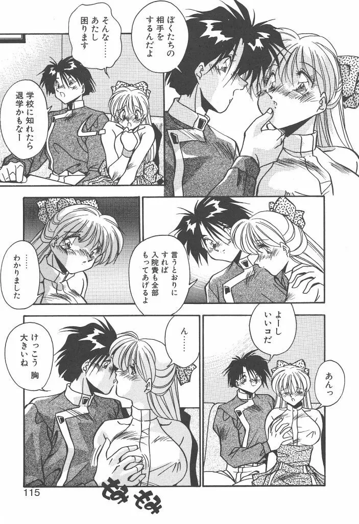 見つめていたい Page.113