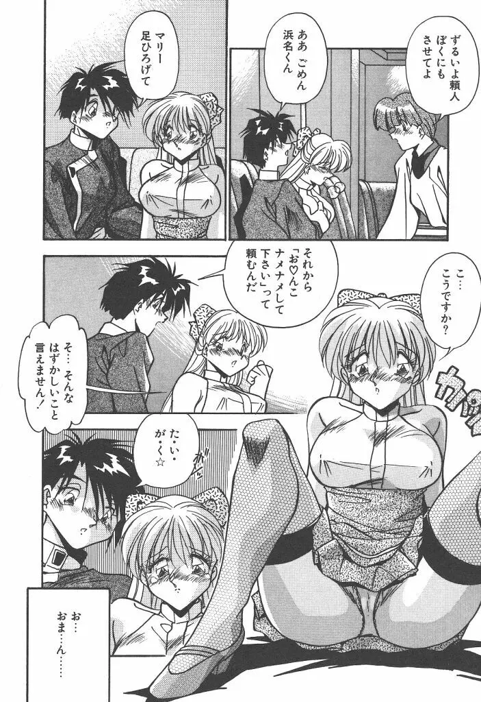 見つめていたい Page.114