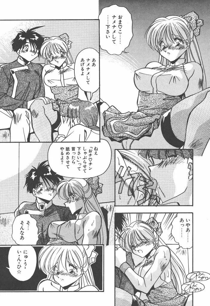 見つめていたい Page.115