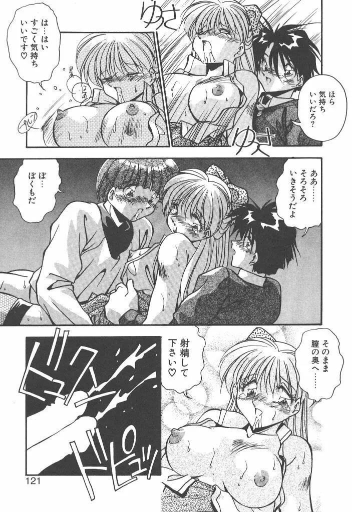 見つめていたい Page.119