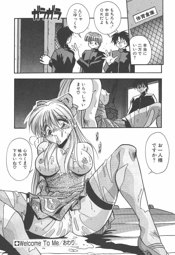 見つめていたい Page.122