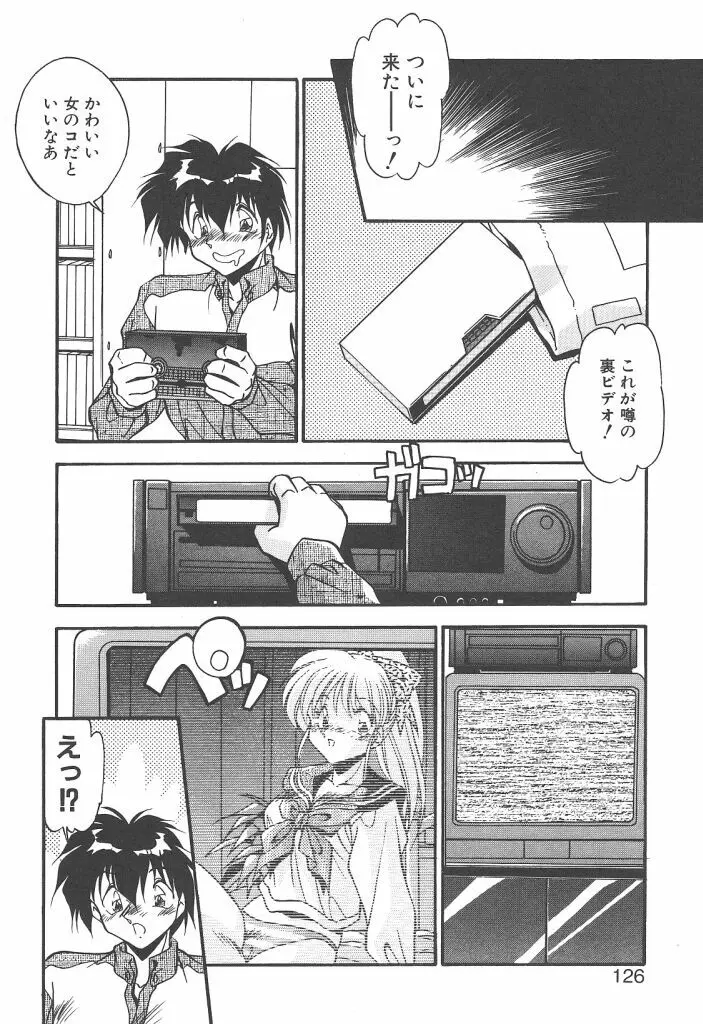 見つめていたい Page.124