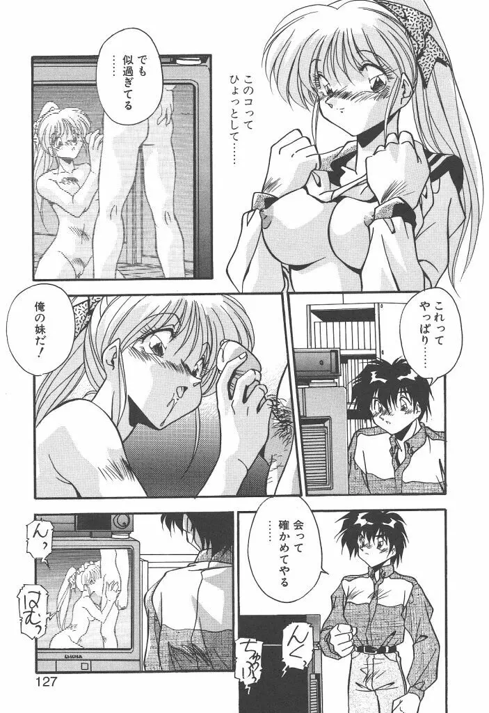 見つめていたい Page.125