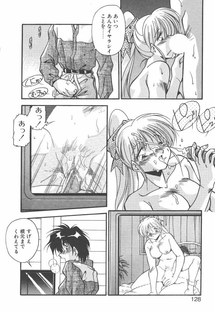 見つめていたい Page.126