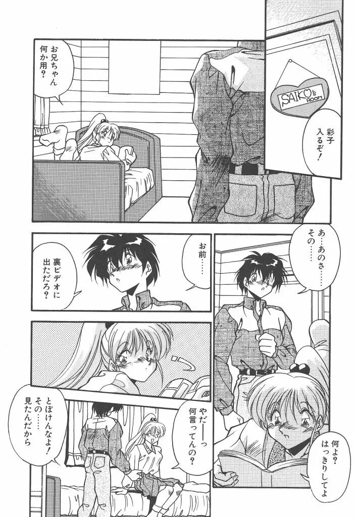 見つめていたい Page.128