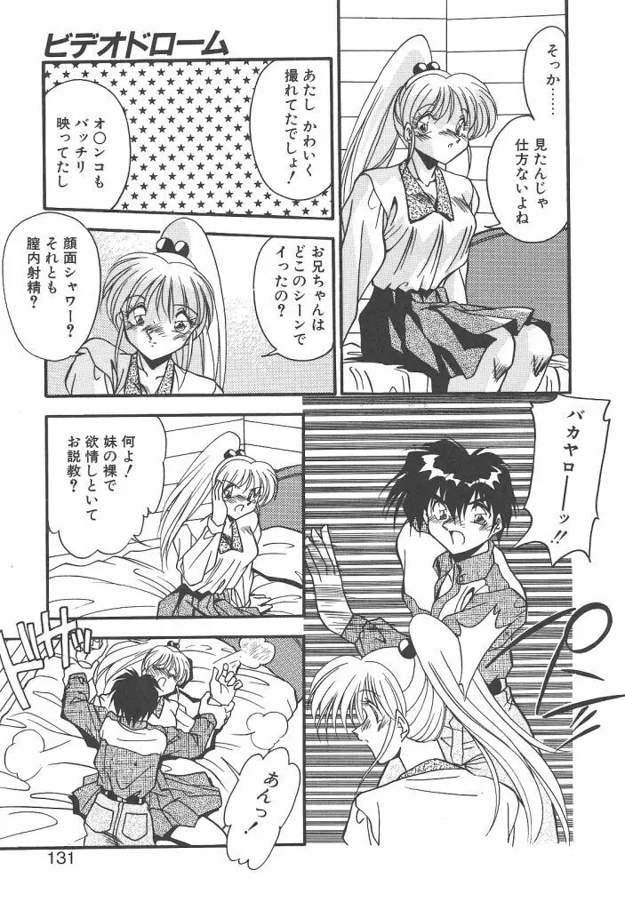 見つめていたい Page.129