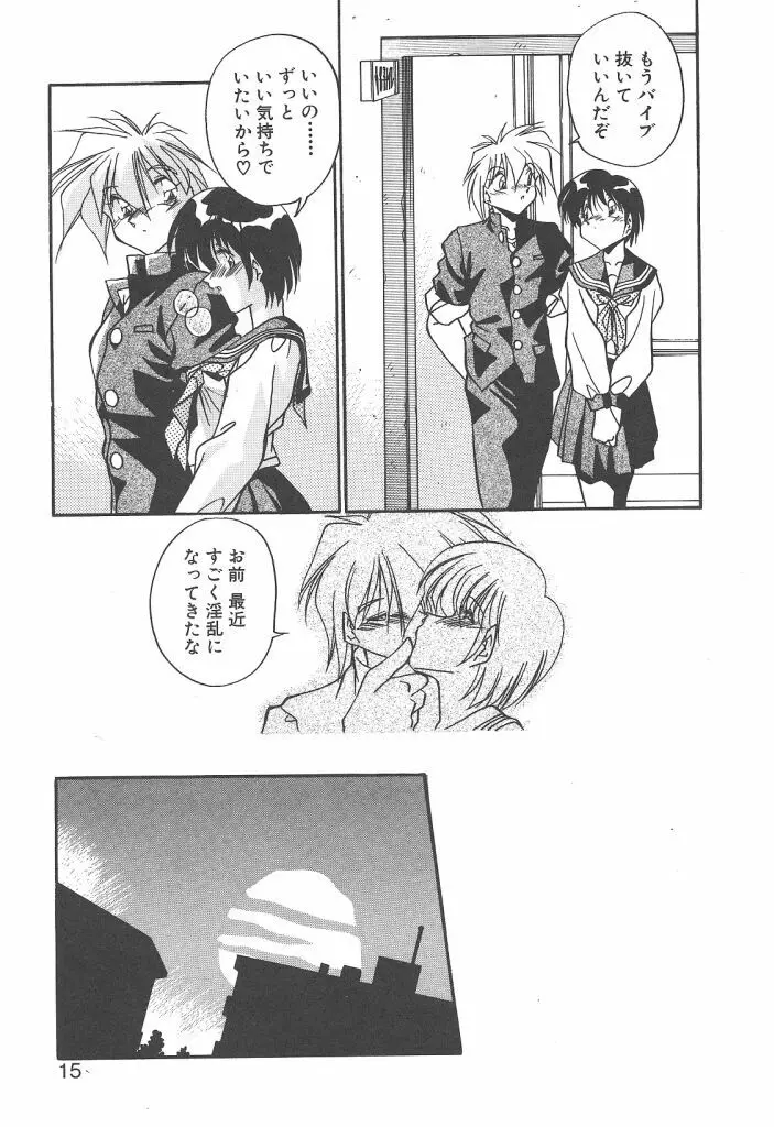 見つめていたい Page.13