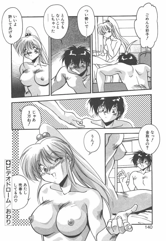 見つめていたい Page.138