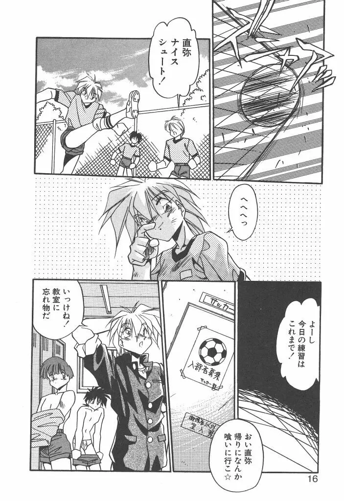 見つめていたい Page.14