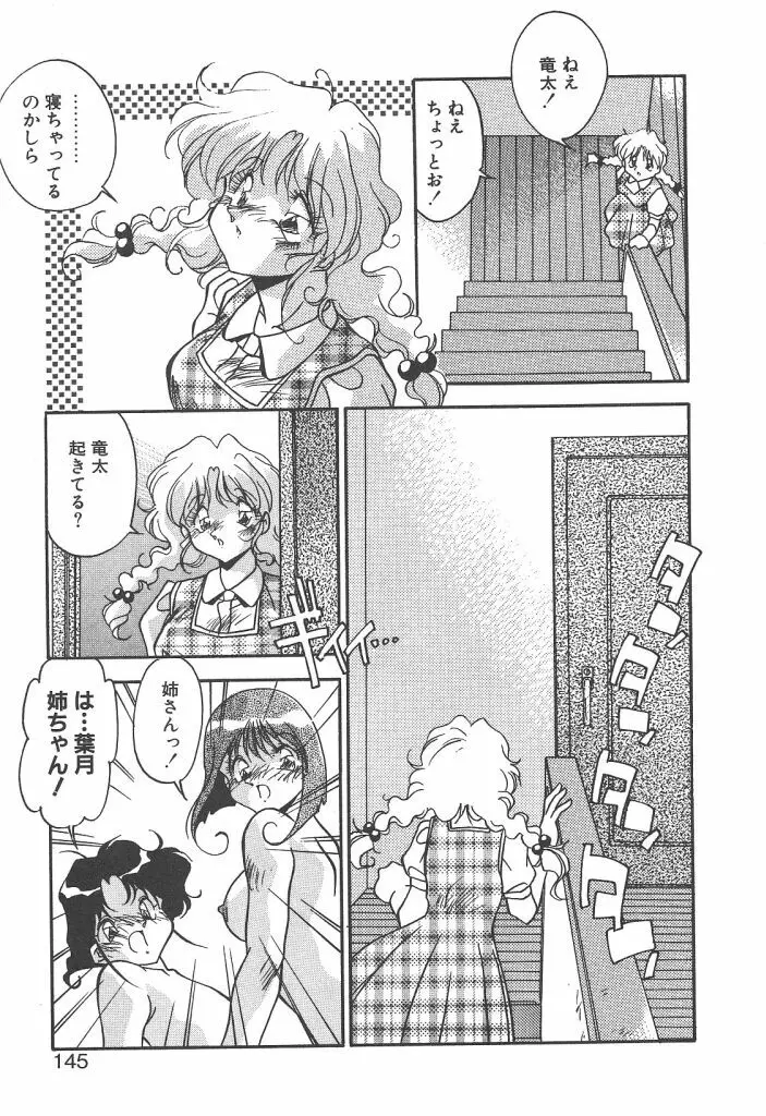 見つめていたい Page.143