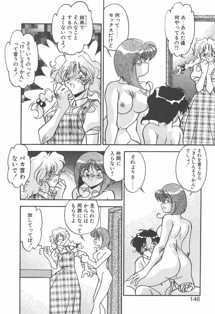 見つめていたい Page.144