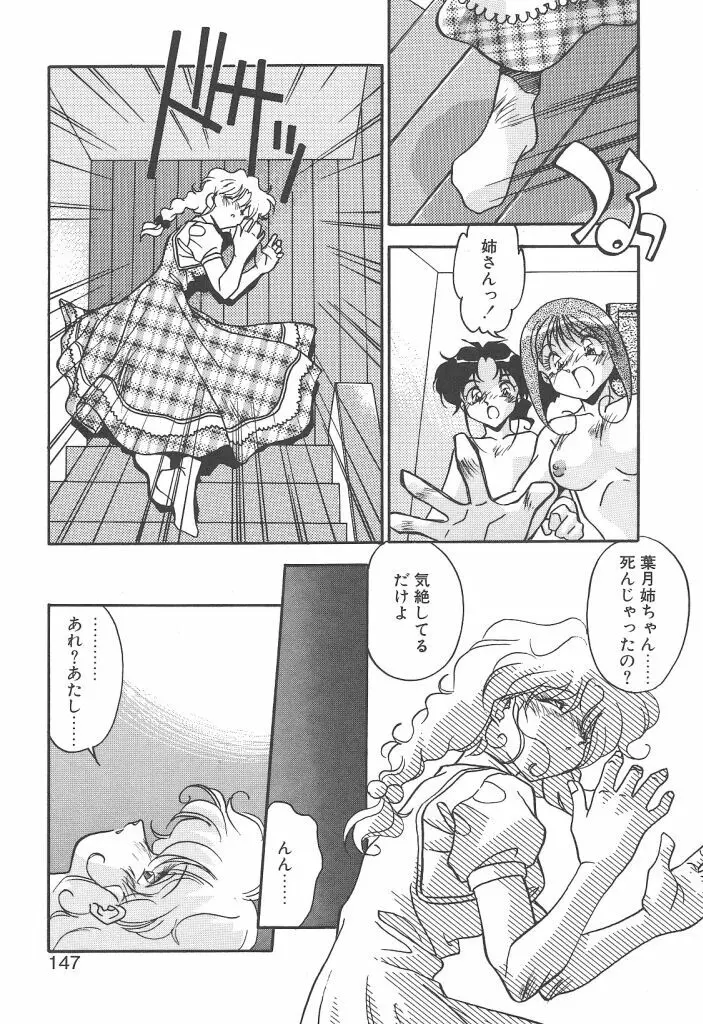 見つめていたい Page.145