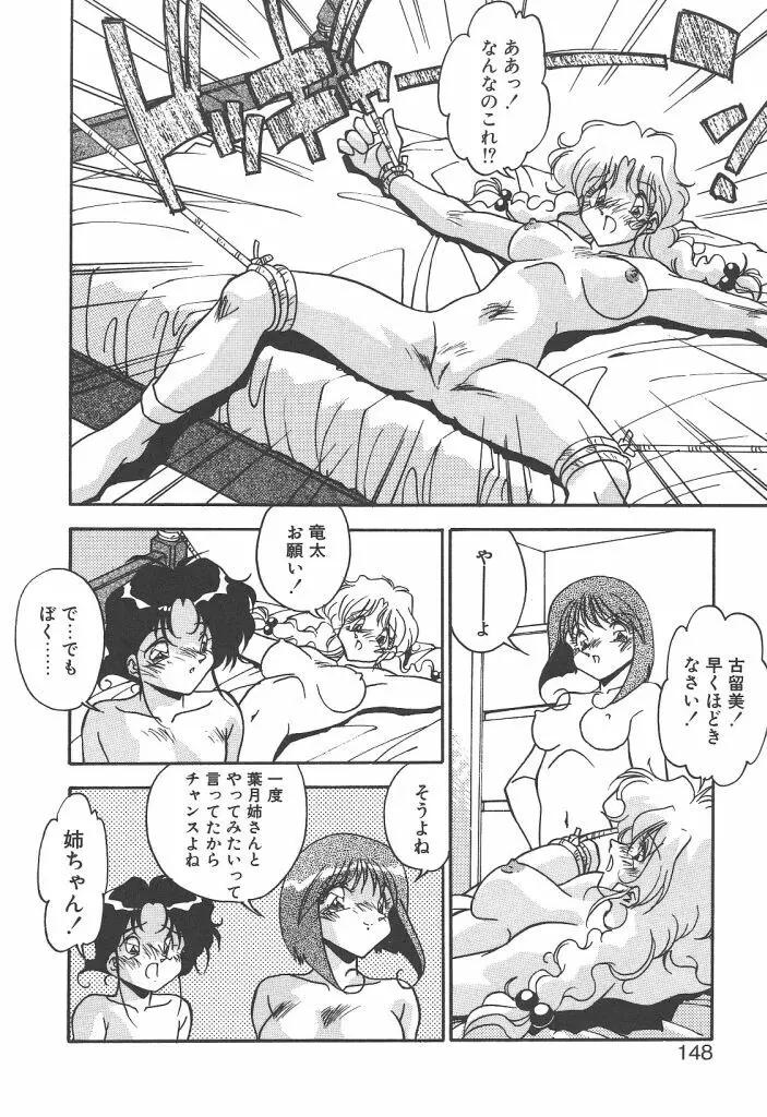 見つめていたい Page.146