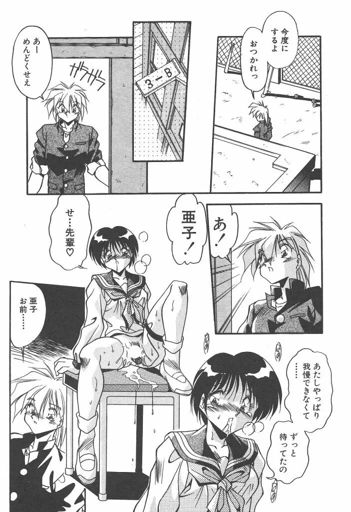 見つめていたい Page.15