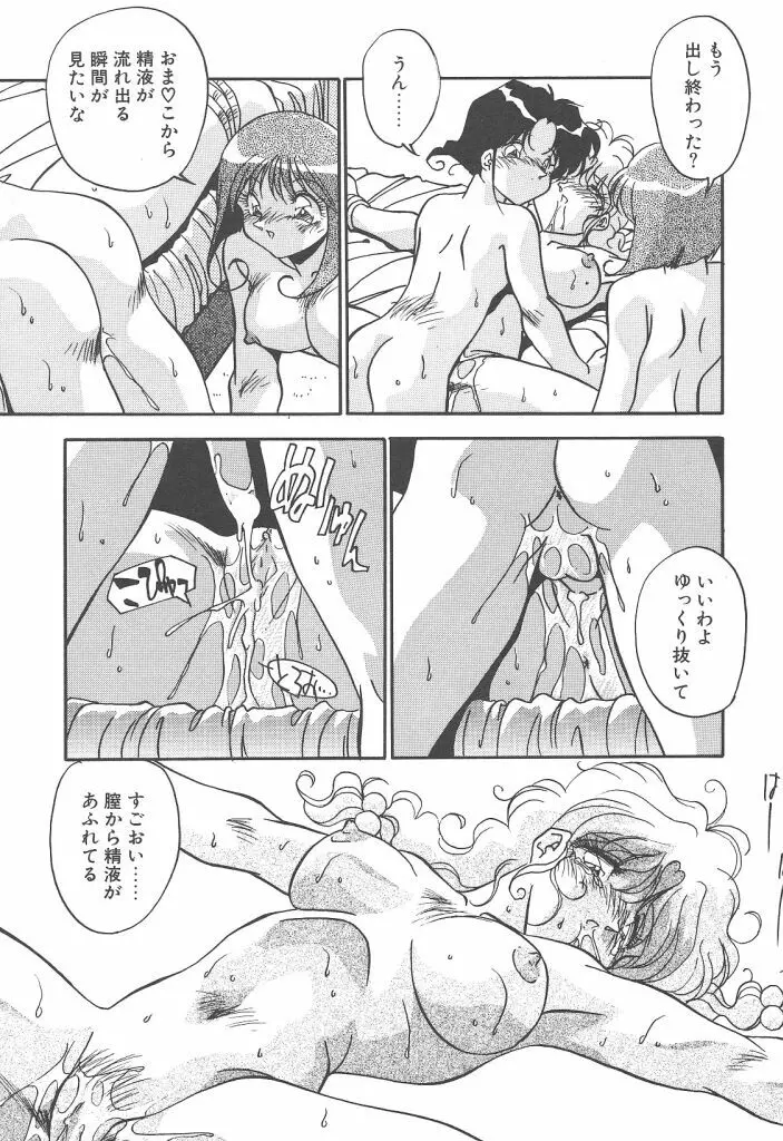 見つめていたい Page.153