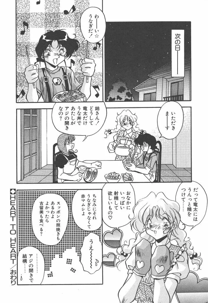 見つめていたい Page.154