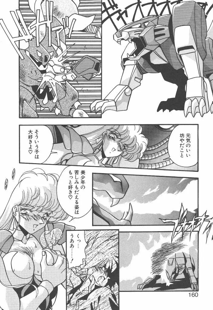 見つめていたい Page.158