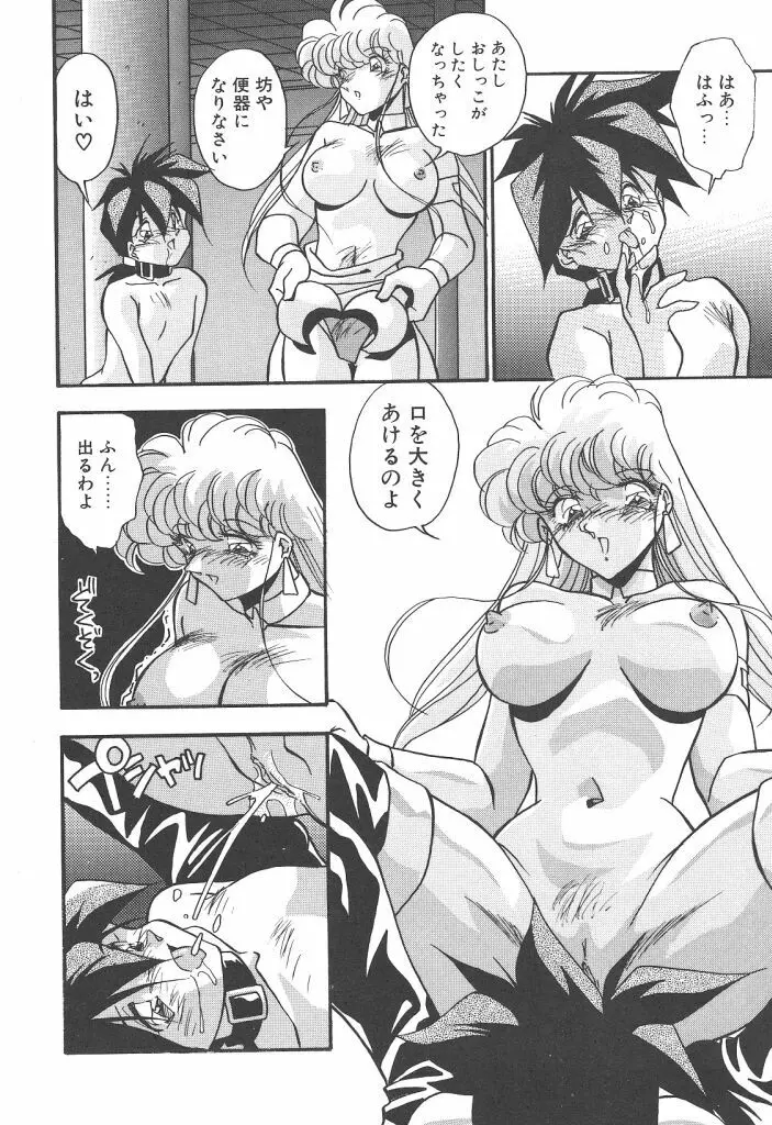 見つめていたい Page.164