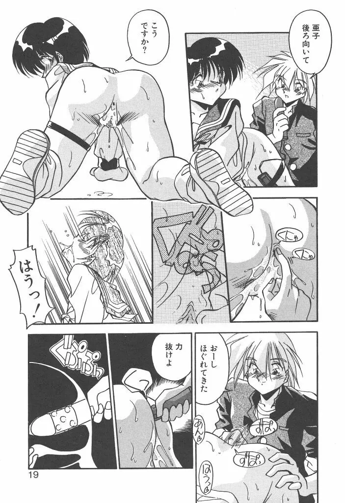 見つめていたい Page.17