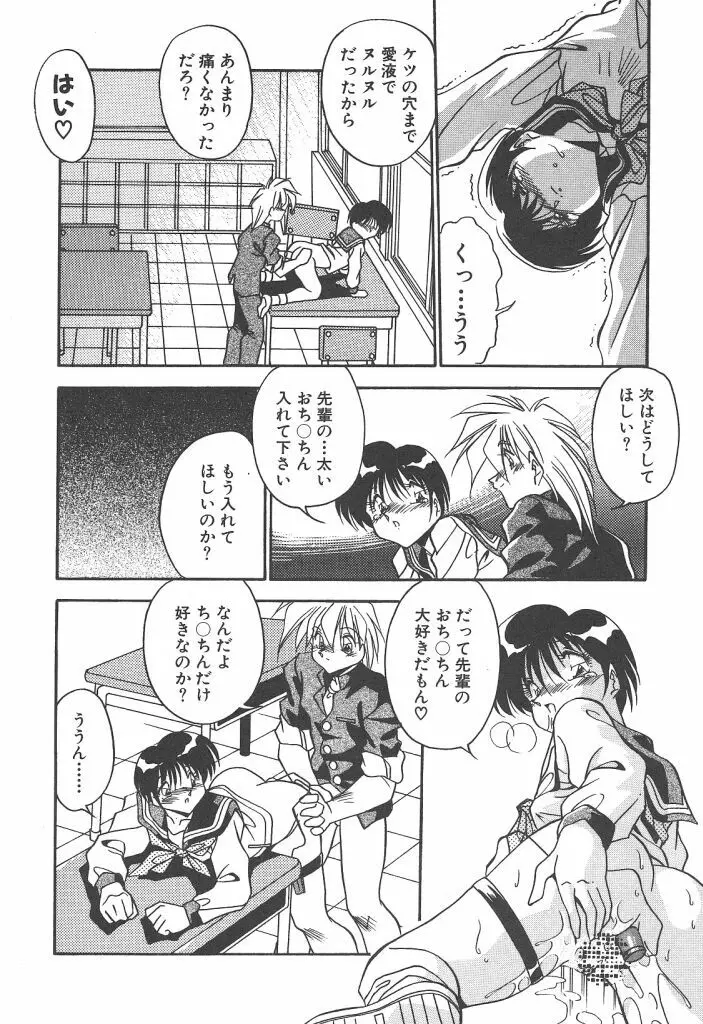 見つめていたい Page.18