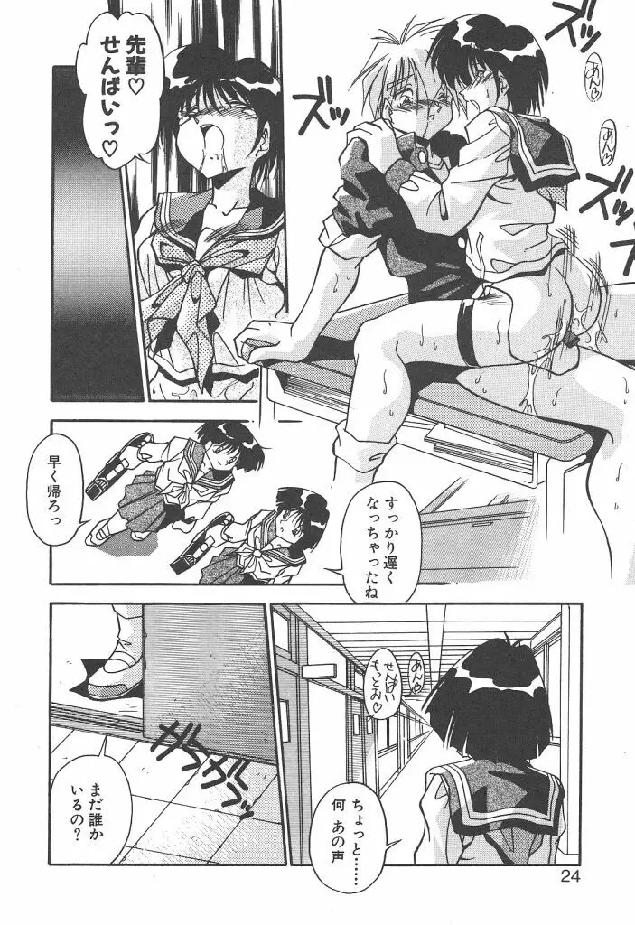 見つめていたい Page.22