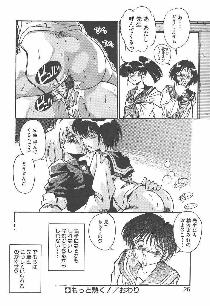 見つめていたい Page.24