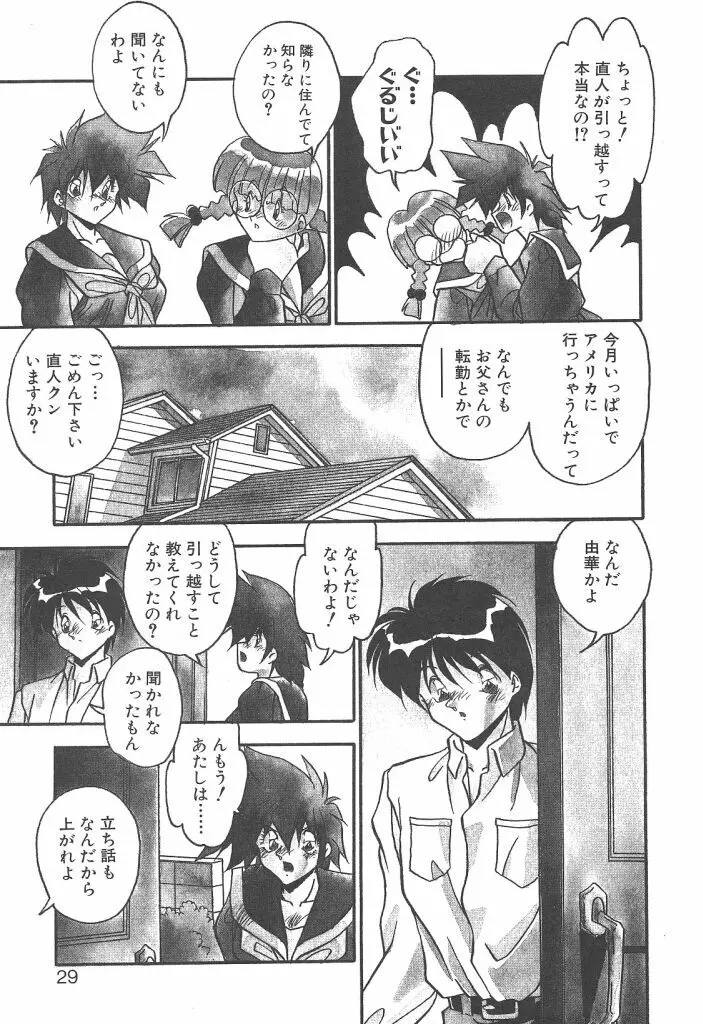 見つめていたい Page.27