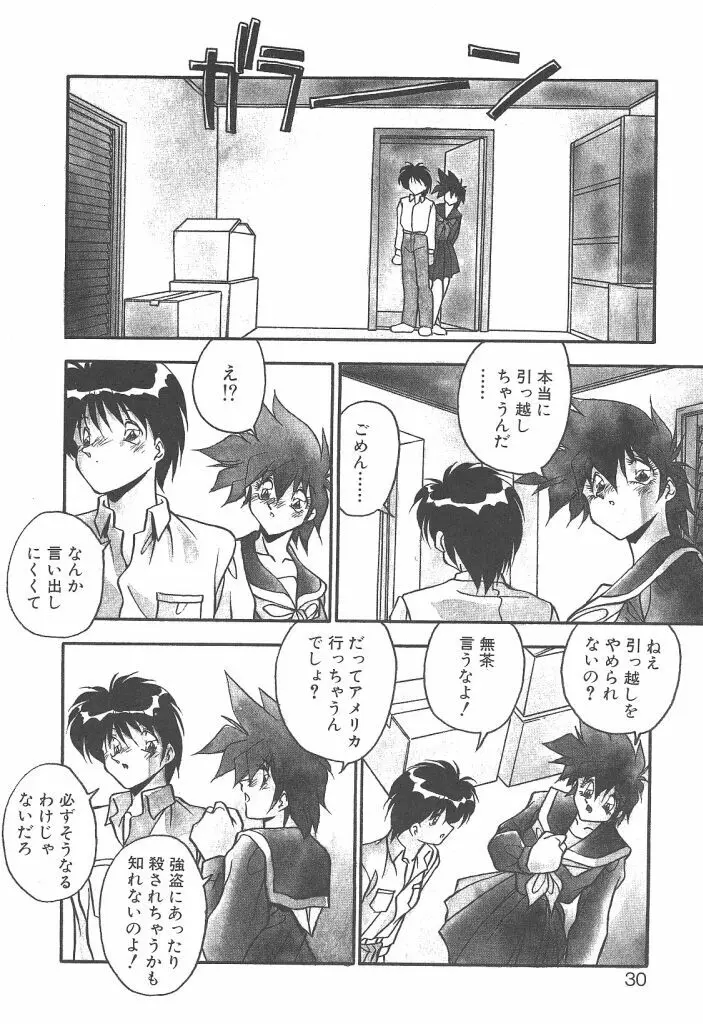 見つめていたい Page.28