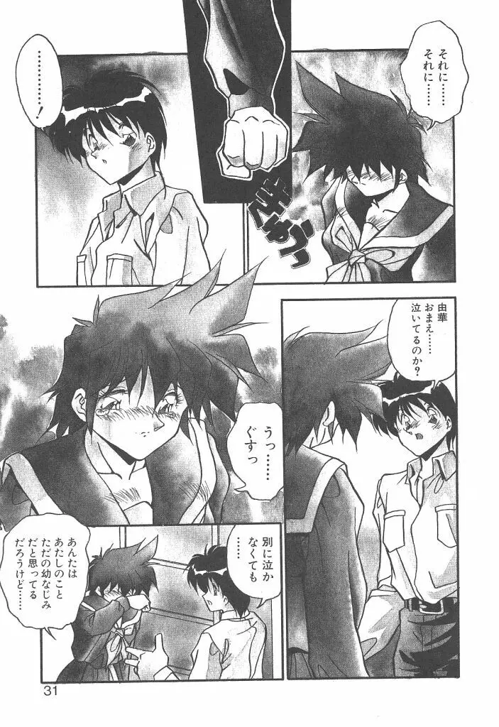 見つめていたい Page.29