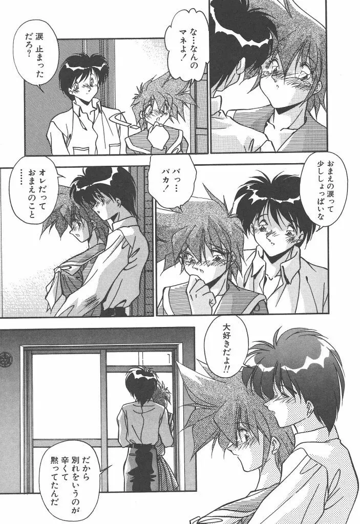 見つめていたい Page.31