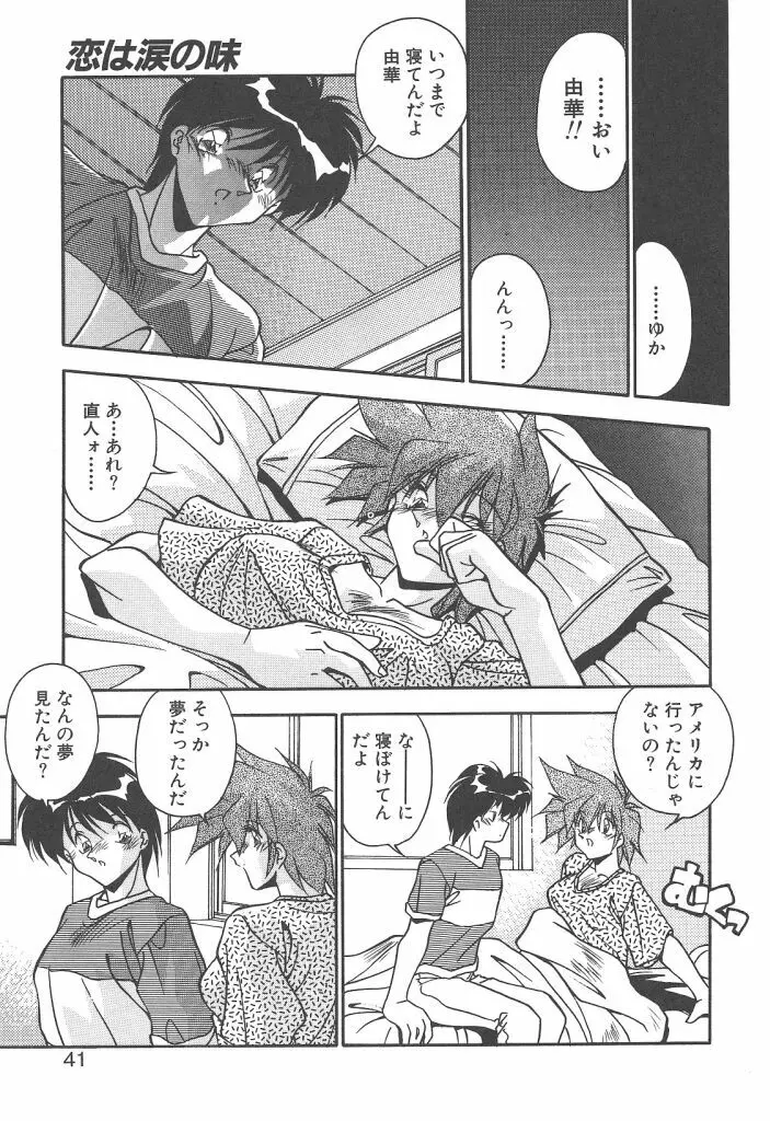 見つめていたい Page.39