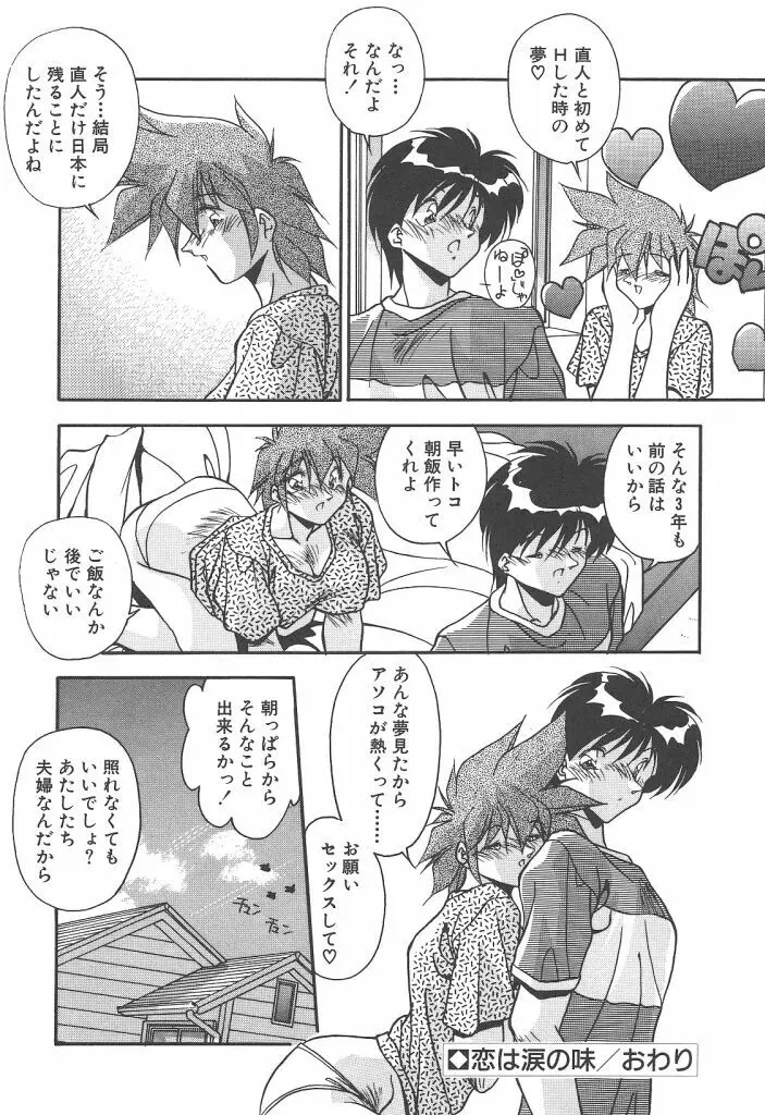 見つめていたい Page.40