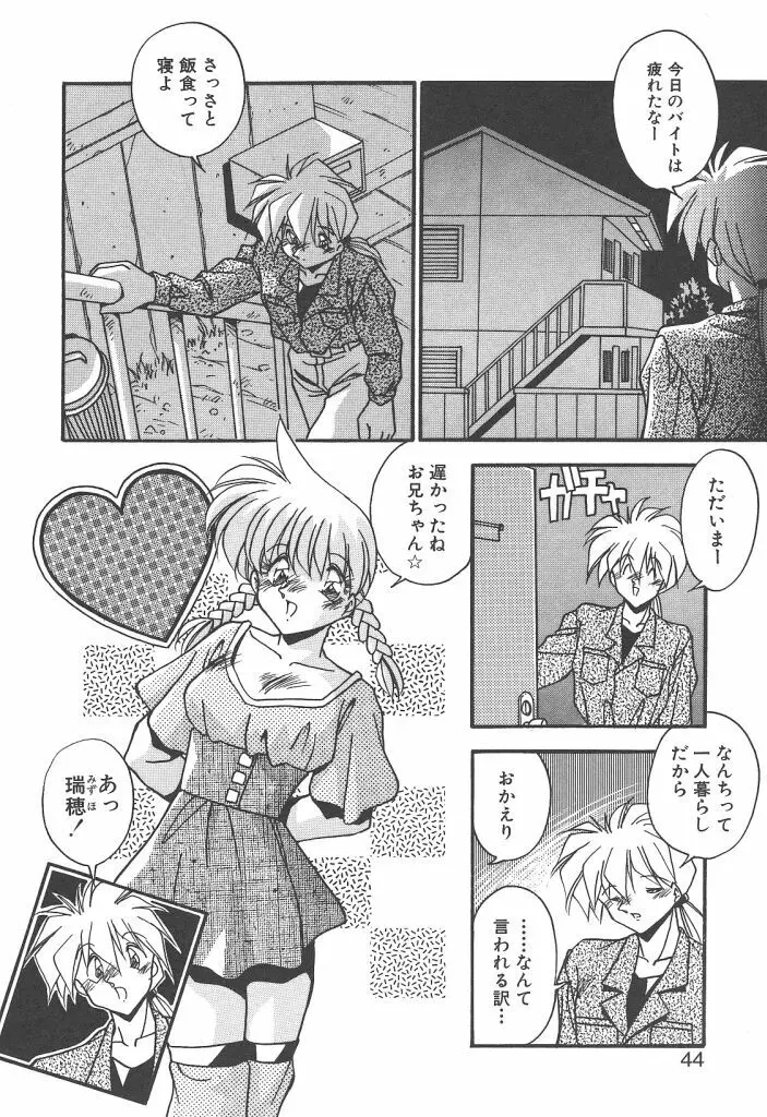 見つめていたい Page.42