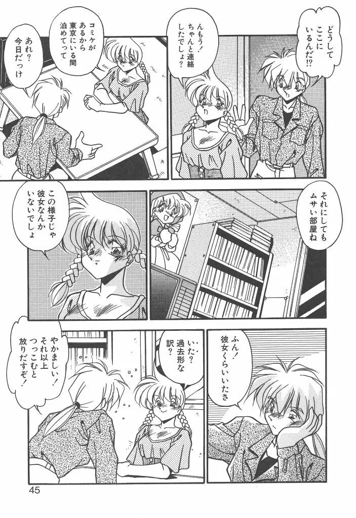 見つめていたい Page.43