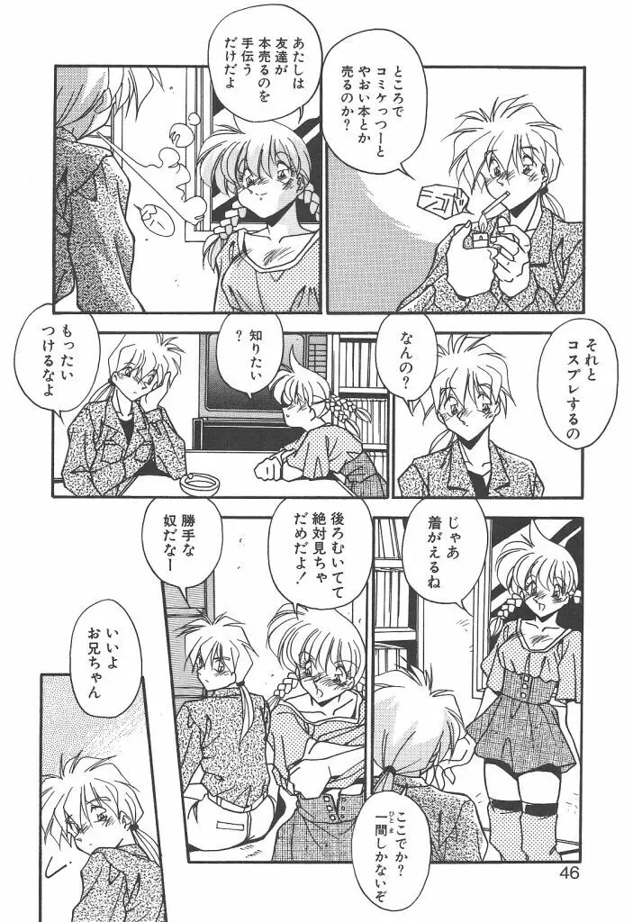 見つめていたい Page.44